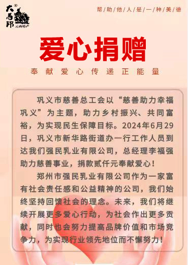 助力鄉(xiāng)村振興，強(qiáng)民在行動(dòng)！